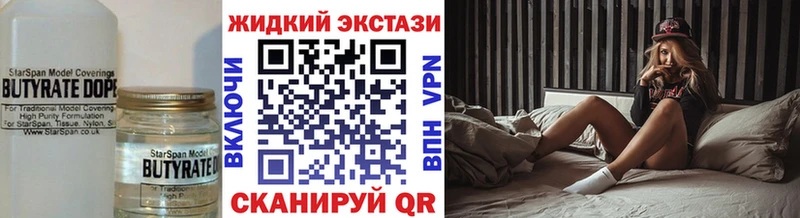 Бутират GHB закладка Томари